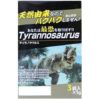 ティラノサウルス　tyrannosaurus